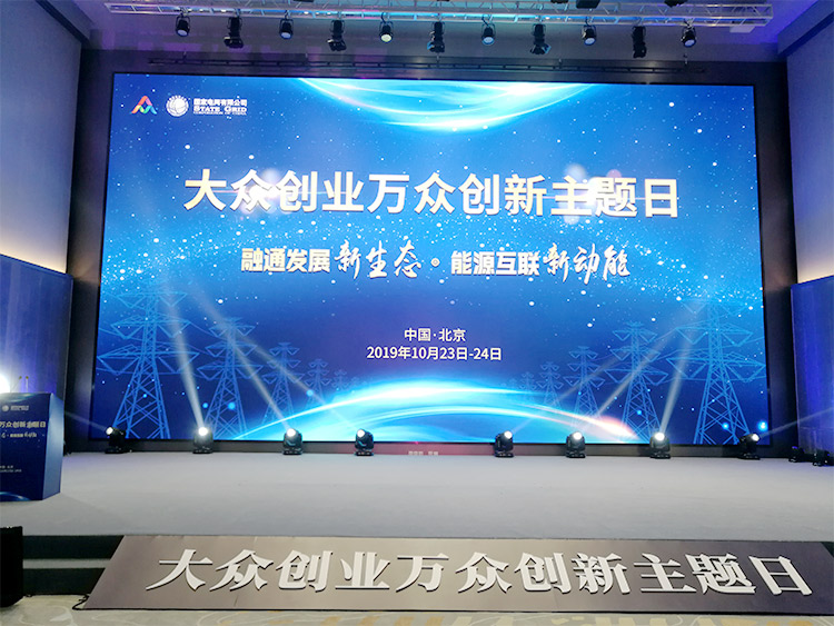 大眾創(chuàng)業(yè)，萬眾創(chuàng)新-上海誠格參加國家電網(wǎng)雙創(chuàng)主題日活動