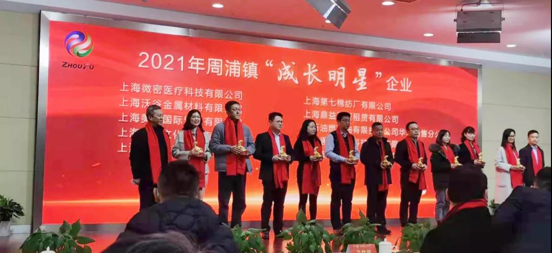 服務(wù)“周”到，辦事靠“浦” 上海誠格受邀參加周浦鎮(zhèn)2022年經(jīng)濟(jì)工作會(huì)議并獲“成長明星”企業(yè)殊榮