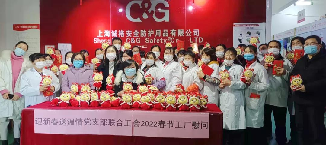 “迎新春，送溫情”誠格黨支部聯(lián)合工會(huì)2022春節(jié)工廠慰問