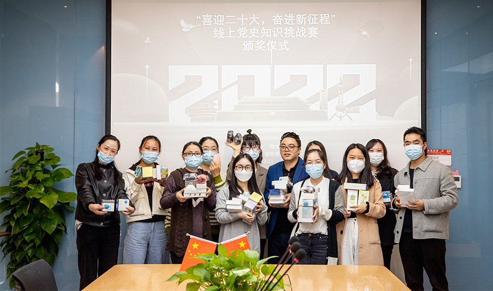 “喜迎二十大，奮進(jìn)新征程”線上黨史知識(shí)挑戰(zhàn)賽活動(dòng)誠格頒獎(jiǎng)儀式