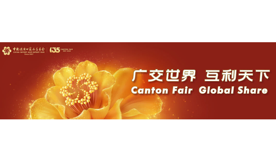 上海誠(chéng)格安全裝備集團(tuán)有限公司亮相2024年春季廣交會(huì)，展現(xiàn)行業(yè)領(lǐng)軍風(fēng)采